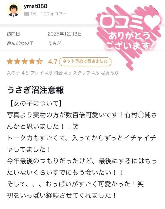 うさぎ（ファーストレディ）