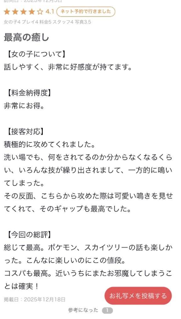 【お礼写メ日記】