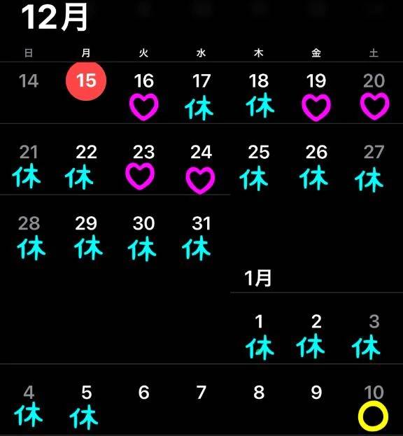 今月の予定と空き枠