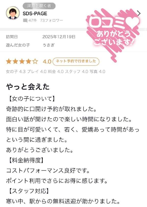 Sくん口コミありがとう💖