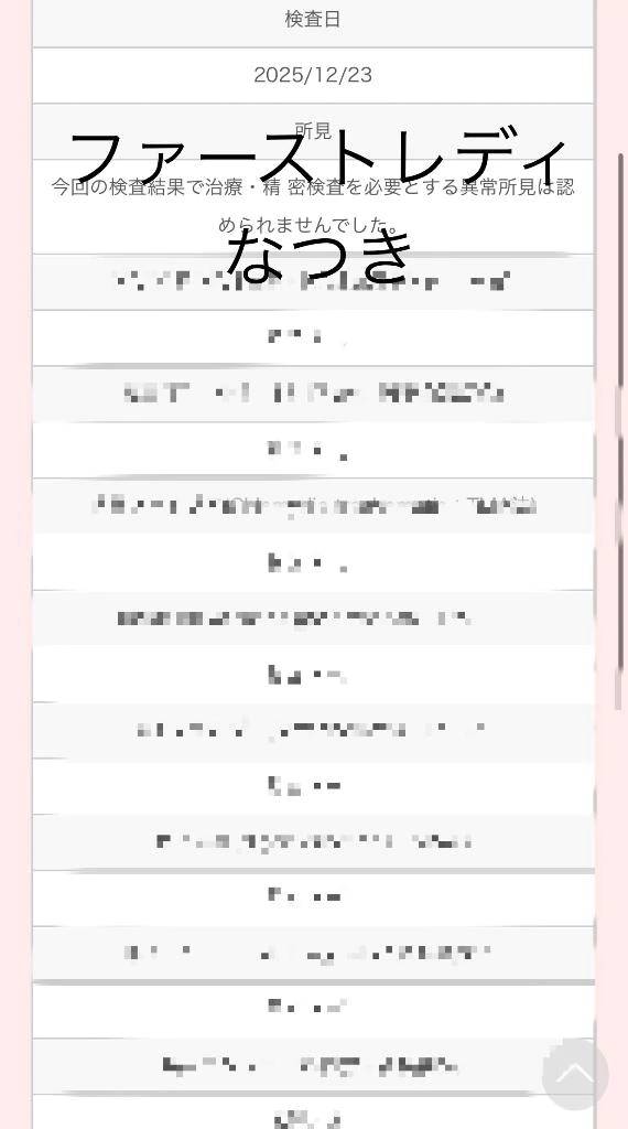 検査結果❣️