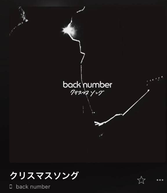 クリスマスソング