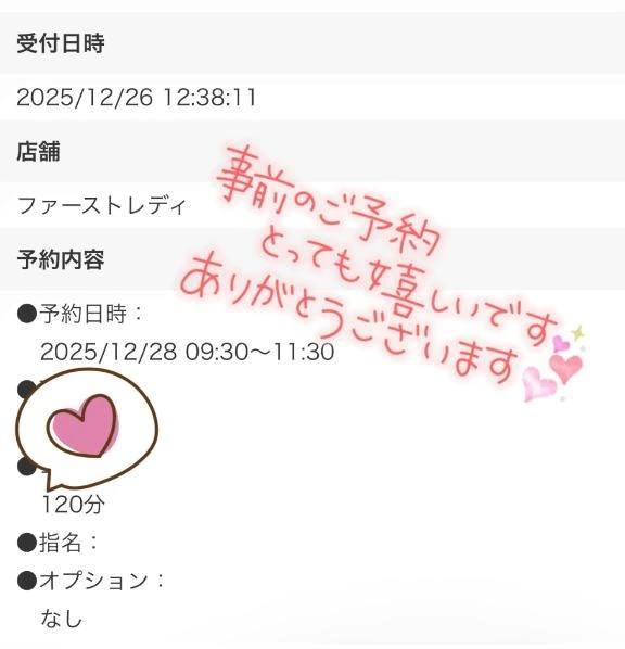ご予約ありがとうございます！