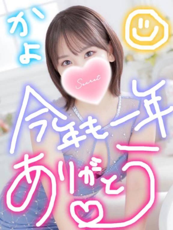 ことしいちねんたくさんありがとう\( *´ω`* )/♪