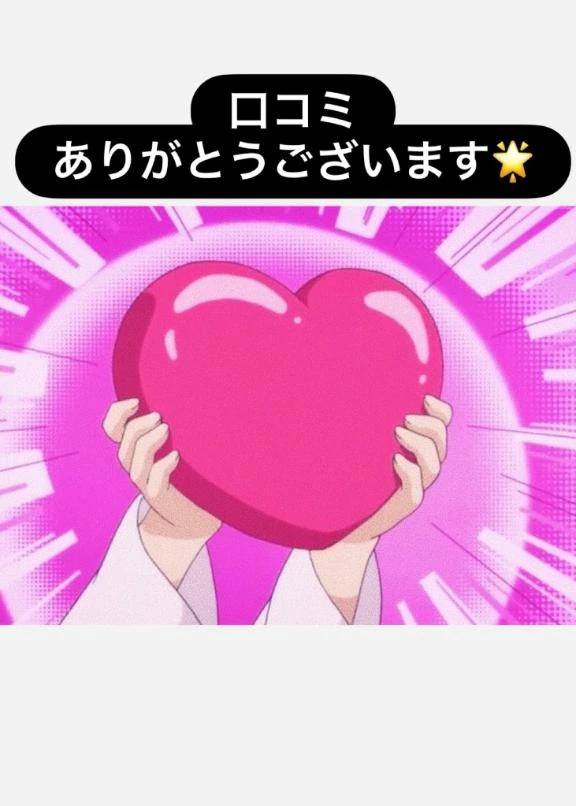 口コミお礼💌