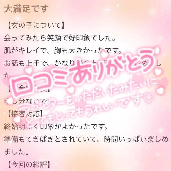 💌クチコミお礼❤️