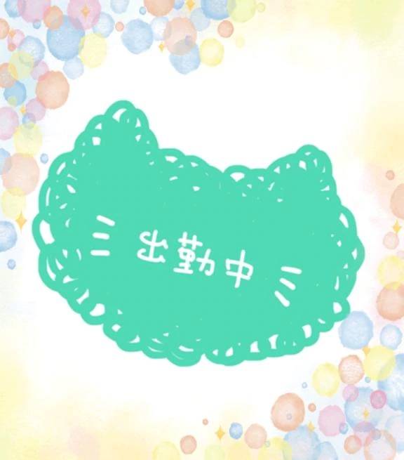 おはようございます