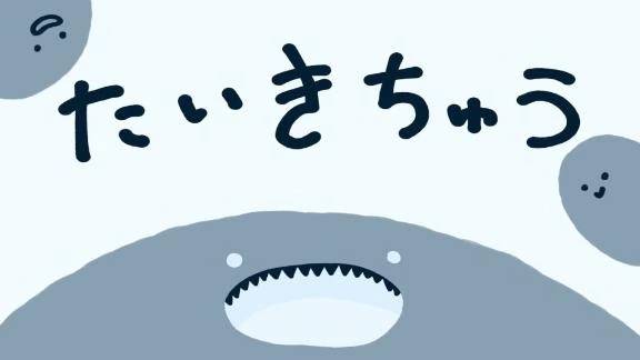 バタバタですみません待機中です