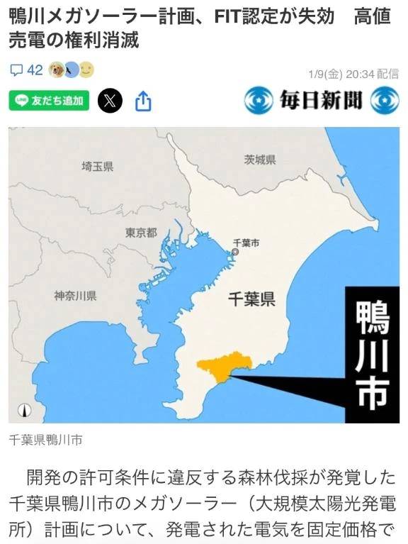 鴨川メガソーラー