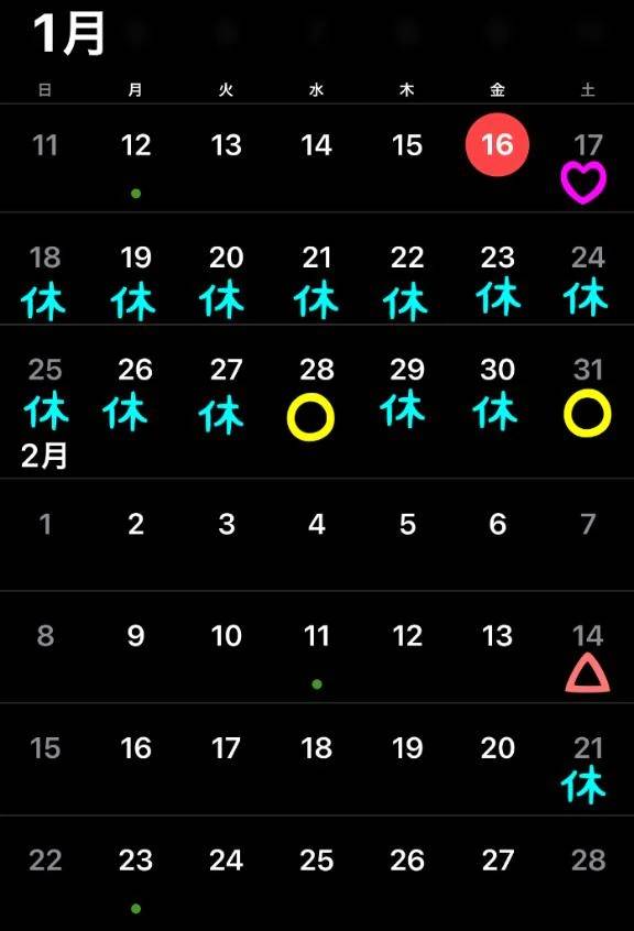 今月の予定と空き枠