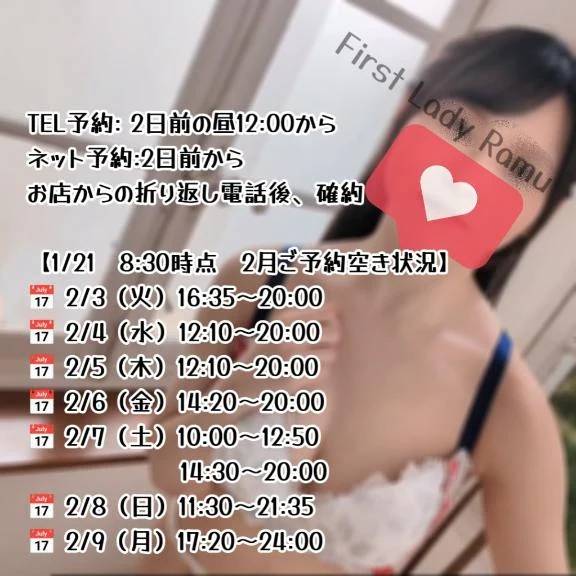 2月ご予約空き状況💨