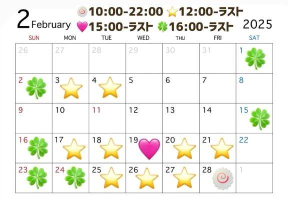 ‼️２月シフト‼️