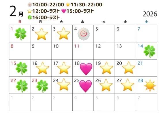 ‼️改‼️2月シフト‼️