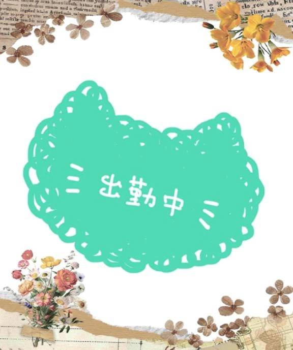 おはようございます