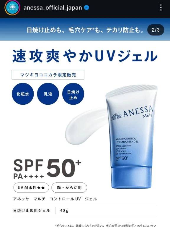 アネッサのメンズ用が出るらしい…👀