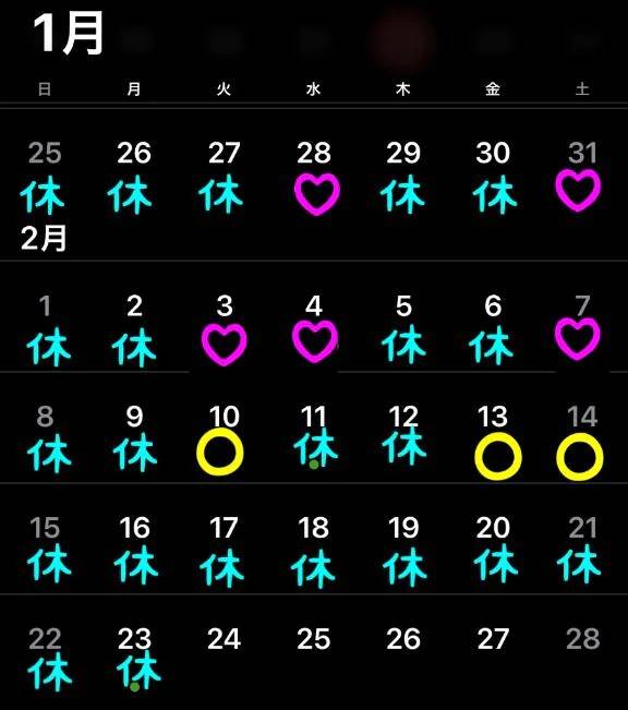 2月前半までの予定と空き枠