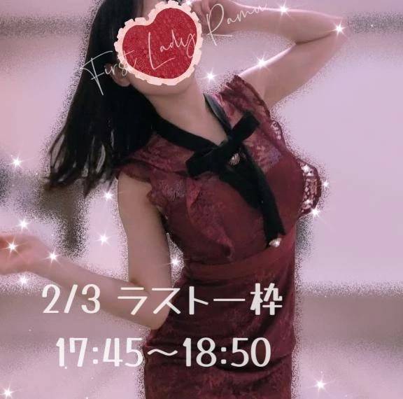 2/3 残り17:45〜18:50