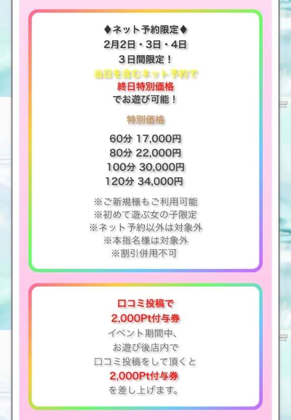 イベント🩷🩷🩷