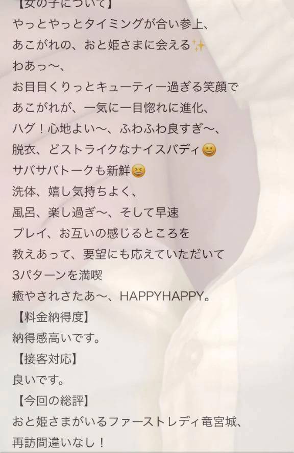 おとひめからのおれい