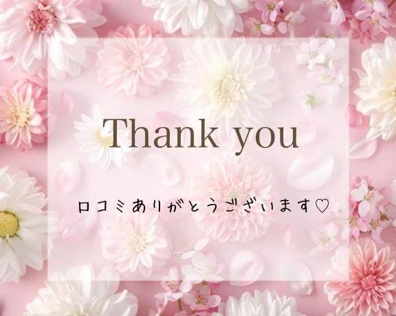 お礼💌💕