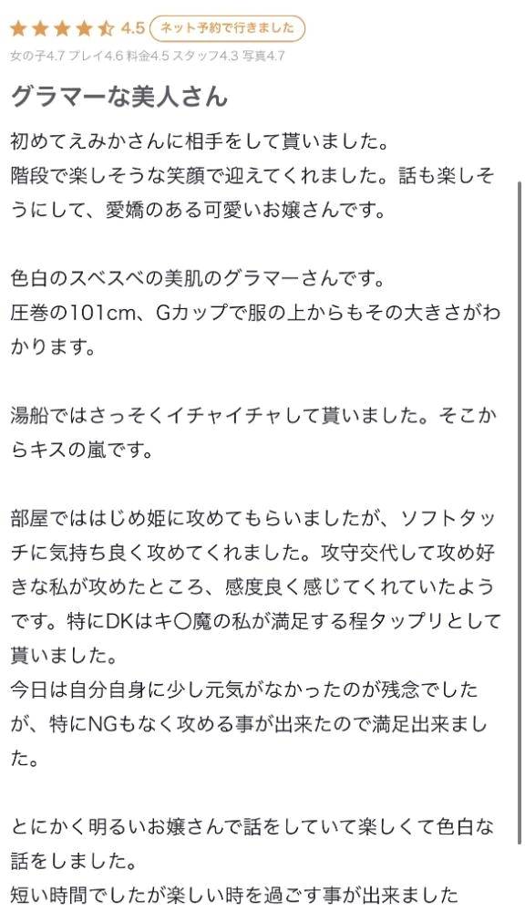 【お礼写メ日記】