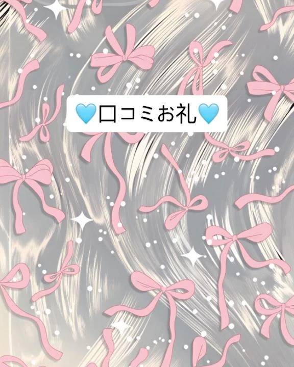 【口コミお礼】