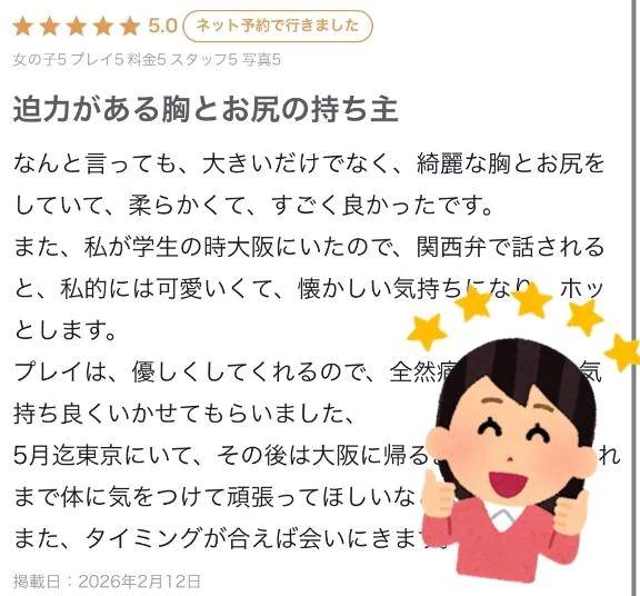 【お礼写メ日記】