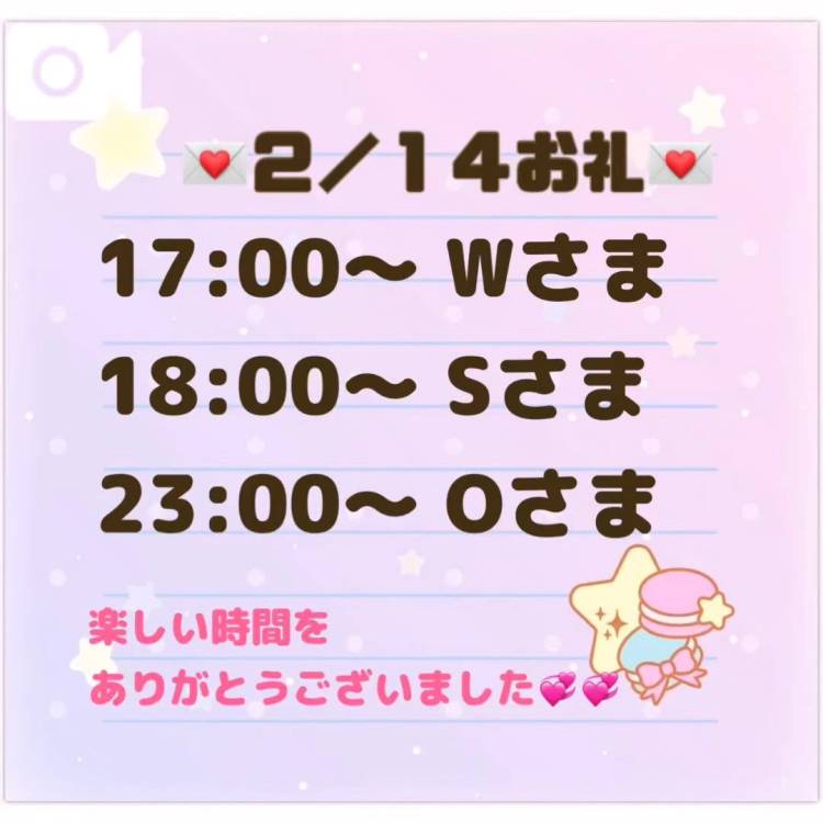 【音声】2/14お礼💝
