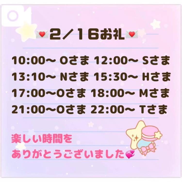 【音声】2/16お礼💌💞