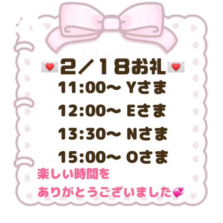 【音声】2/18お礼💌