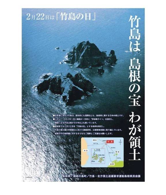 竹島記念日🇯🇵