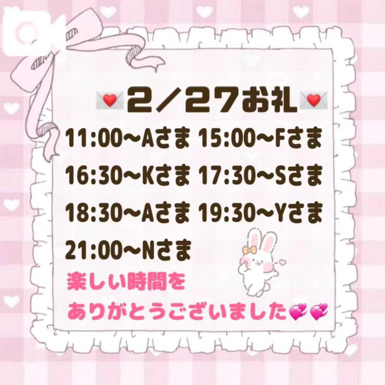 【音声】2/27お礼💌
