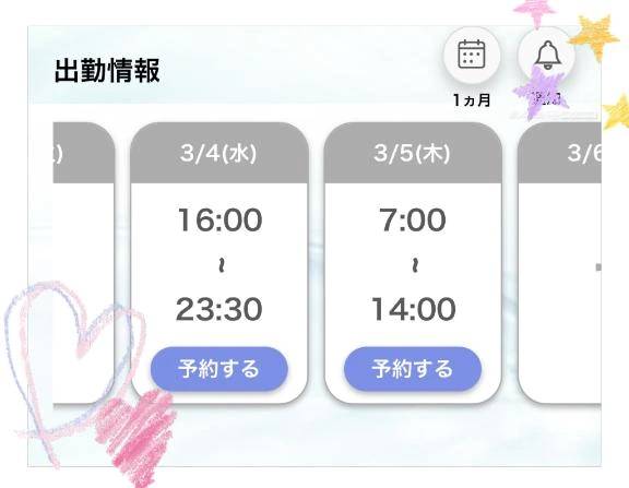 シフト出しました💕