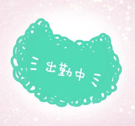 おはようございます