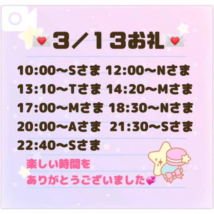 【音声】3/13お礼💌