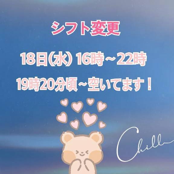 シフト変更です！