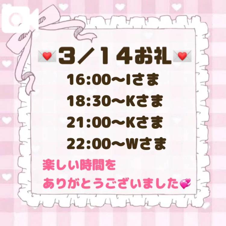 【音声】3/14お礼💌