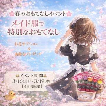 🌸春イベント開催中☕️