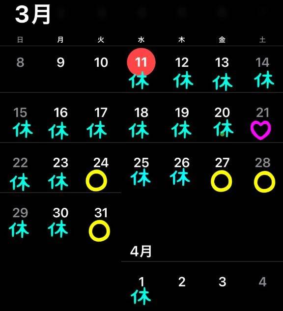 今月の予定と空き枠