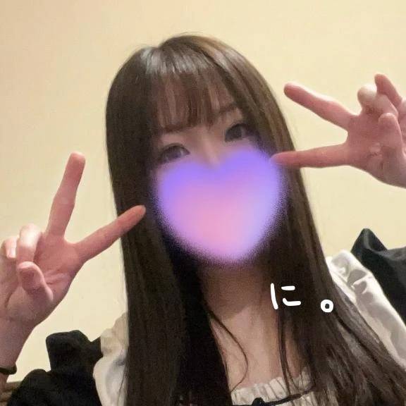 ふつかめのに。