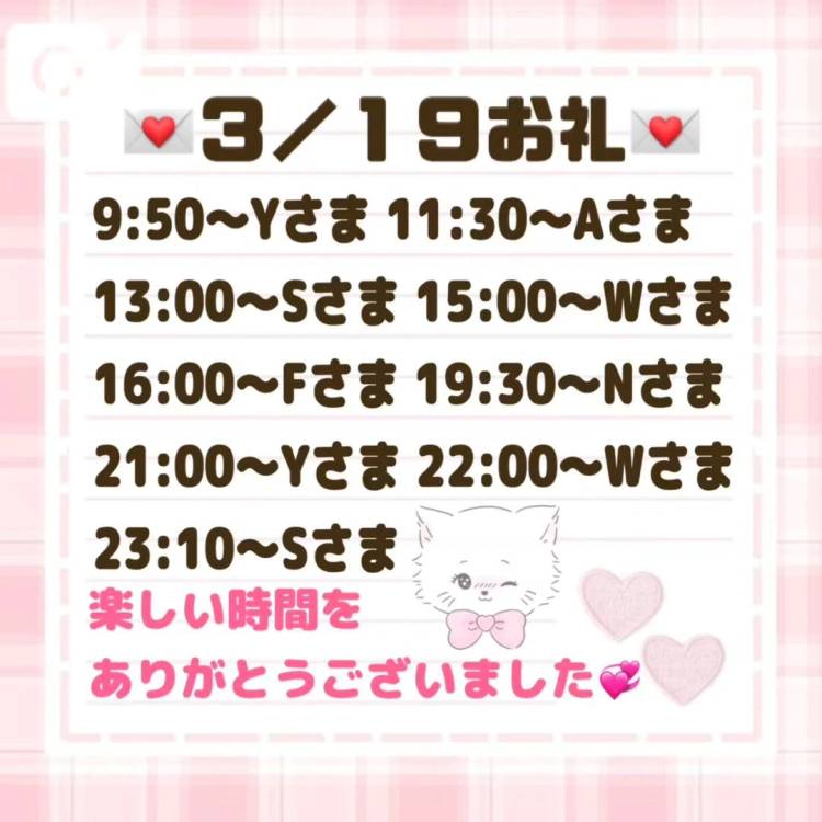 【音声】3/19お礼💌