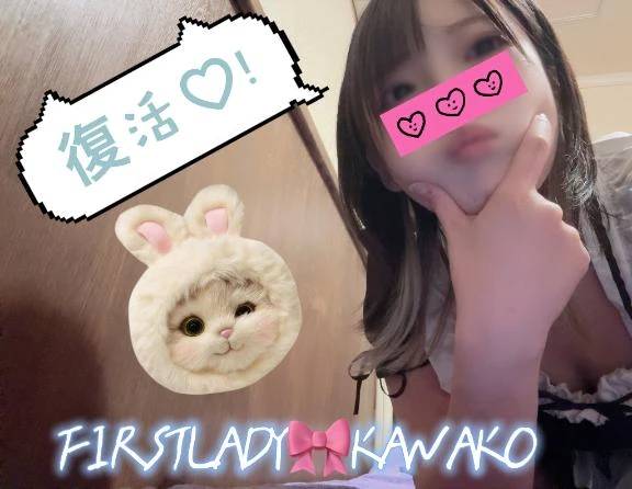 ふっっっかつ♡！