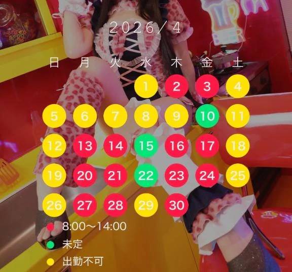 4月出勤予定🗓️