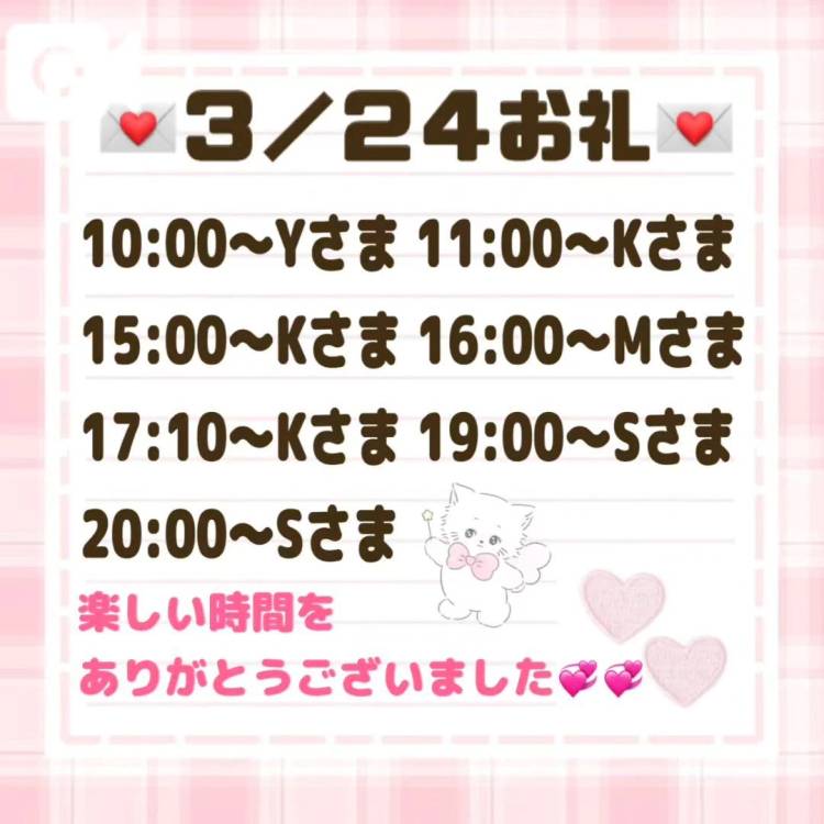 【音声】3/24お礼💌
