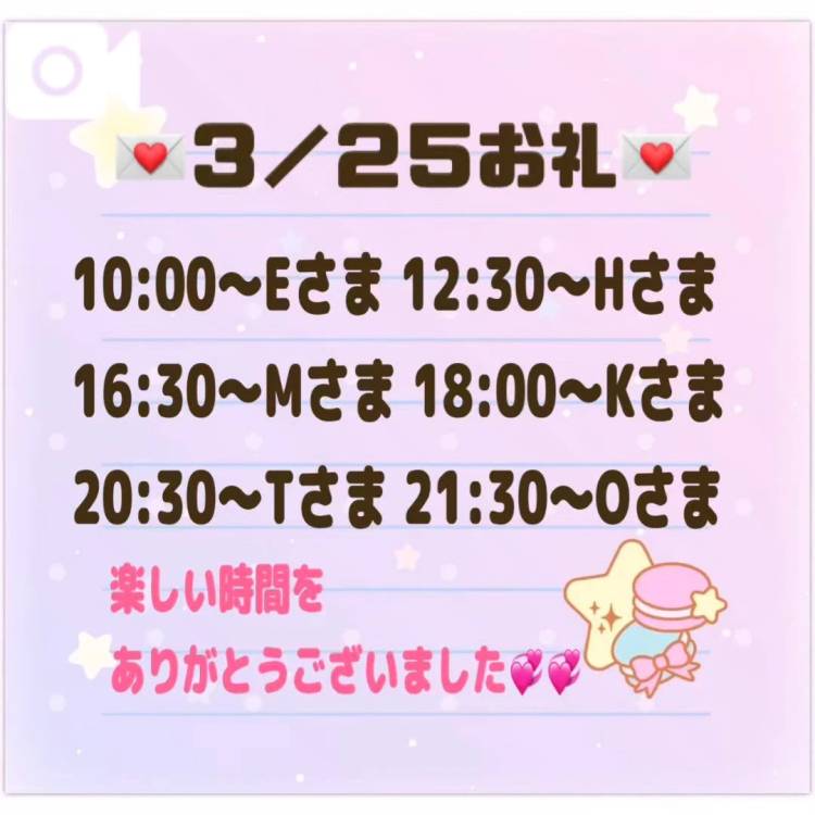 【音声】3/25お礼💌