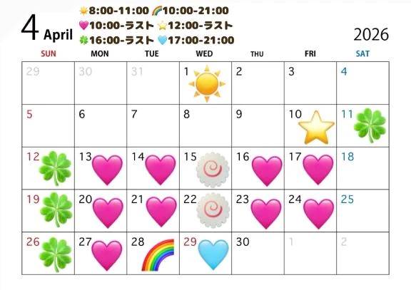 🌸４月シフト🌸