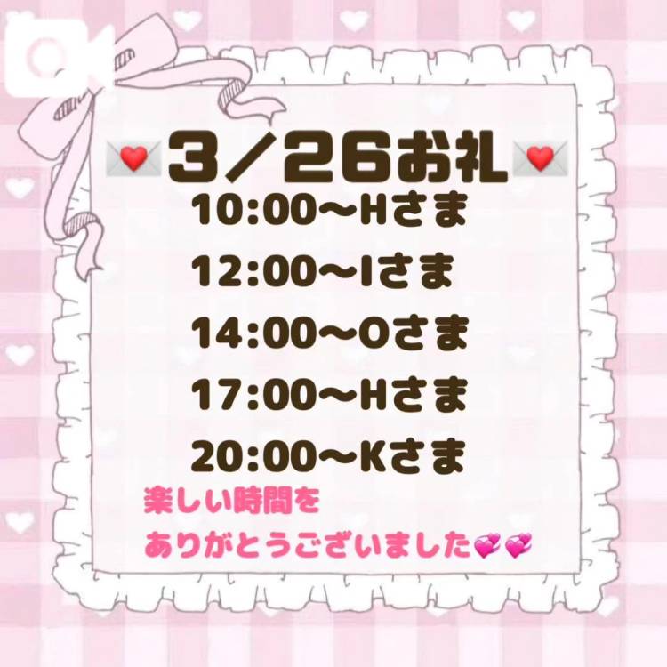 【音声】3/26お礼💌