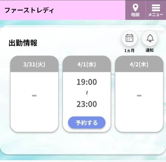 次回！