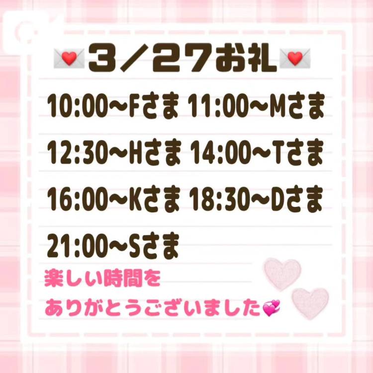【音声】3/27お礼💌