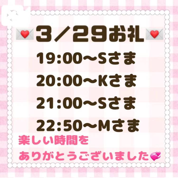 【音声】3/29お礼💌